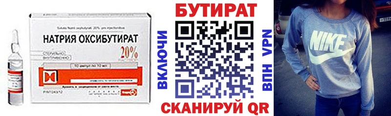 БУТИРАТ Butirat  Темников 